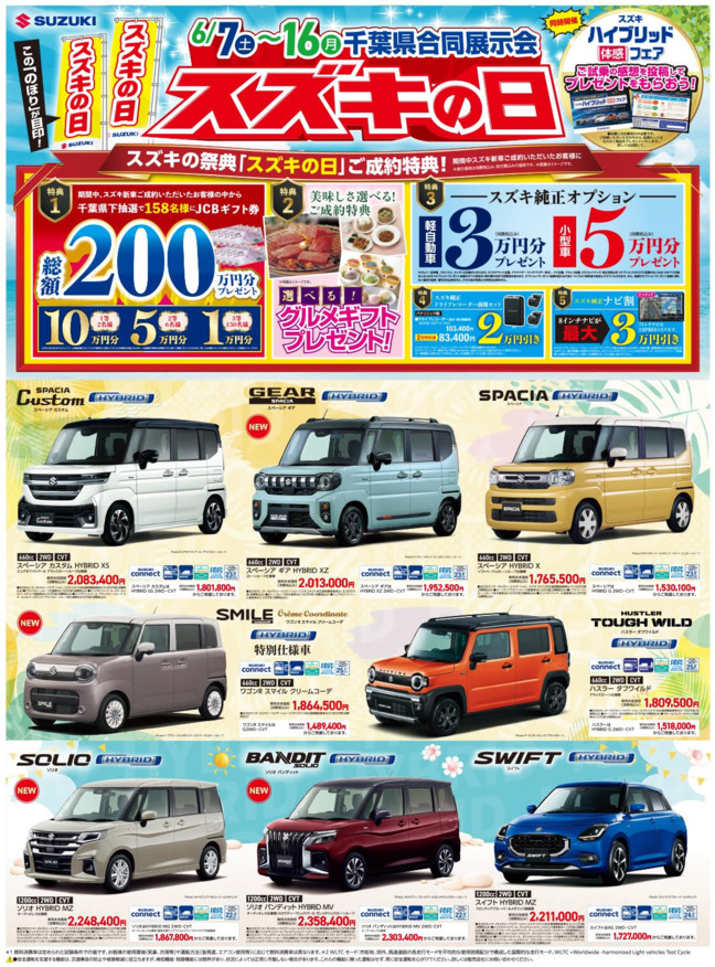 /dealer/sj-admin/sharefiles/07-6-7スズキ自販千葉様ホームページ用表面_{DCBFDF4E-DF24-8345-2904-81E11ADE78DF}.pdf